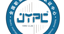 JYPC全国职业资格考试认证中心喜迎20周年庆