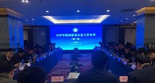 高校职业技能鉴定联席会议召开(第二期)