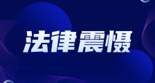 人社部人事考试中心在法律面前的“十不认”